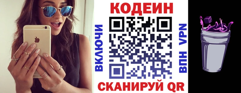 Codein Purple Drank  OMG ТОР  Ярославль  магазин продажи  
